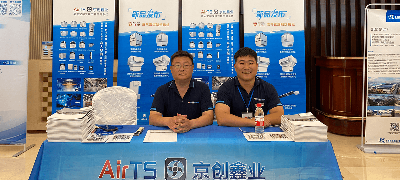 AirTS is invited to attend the 2023 Academic Exchange Annual Conference of Liaoning Province HVAC Professional Committee.