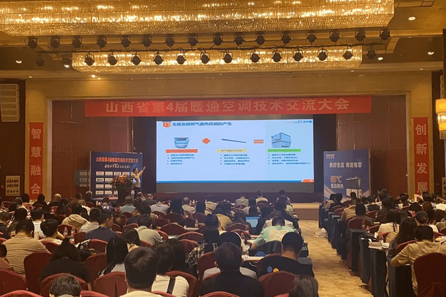 AirTS is invited to attend the 4th HVAC Technology Exchange Conference in Shanxi Province in 2023