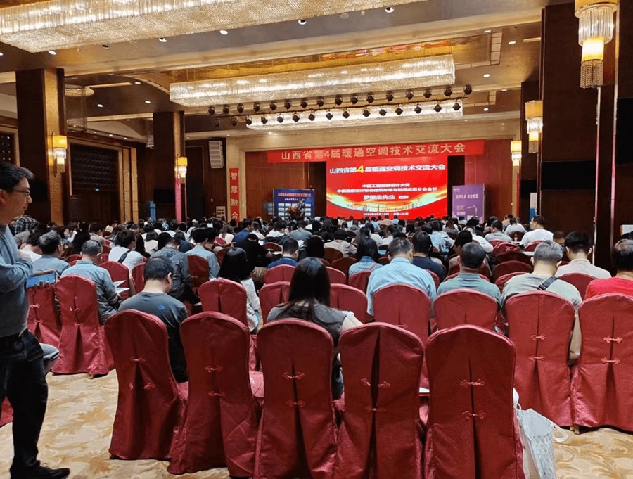 AirTS is invited to attend the 4th HVAC Technology Exchange Conference in Shanxi Province in 2023