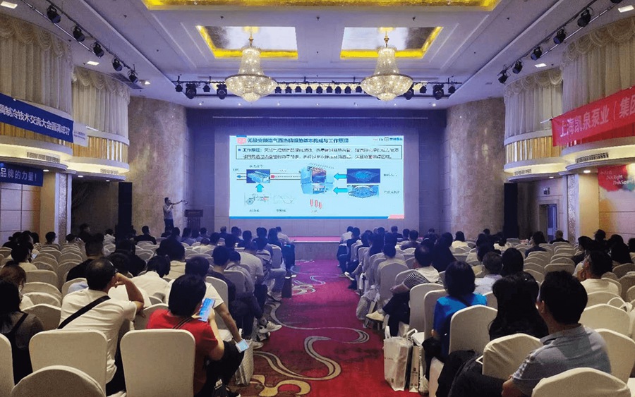 AirTS is invited to attend the 2nd Hebei Province HVACR Technology Exchange Conference in 2023