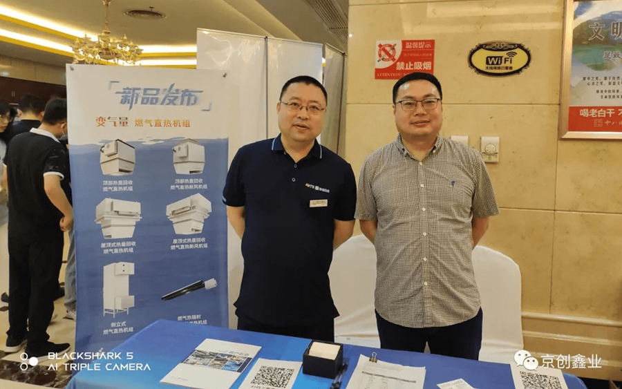 AirTS is invited to attend the 2nd Hebei Province HVACR Technology Exchange Conference in 2023