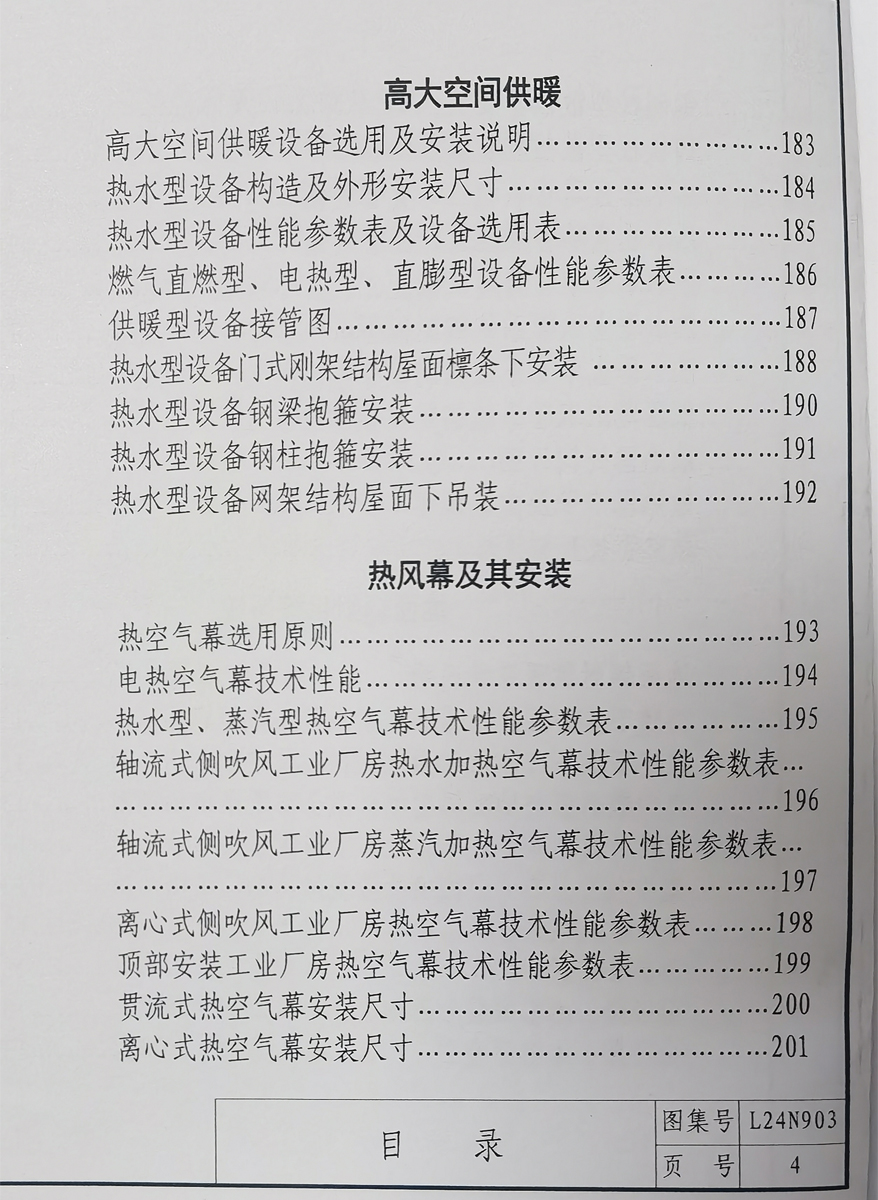 Another standard co-edited by AirTS is officially released: Shandong Province Building Standard Design Atlas - Heating Engineering