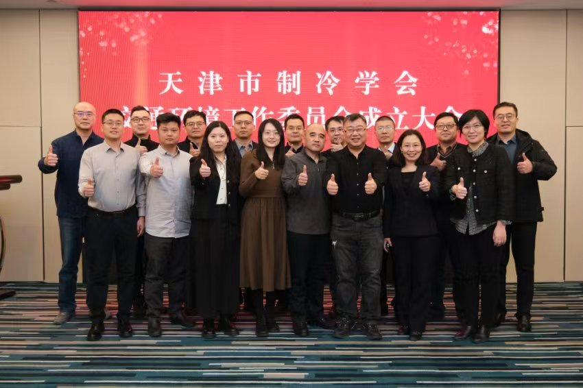 Celebration of the Successful Inauguration of the Transportation Environment Committee of Tianjin Refrigeration Society